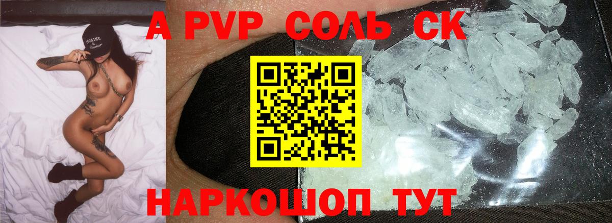 APVP мука  Альфа ПВП СК  купить  цена  Вход с VPN  A PVP мука  Люберцы 