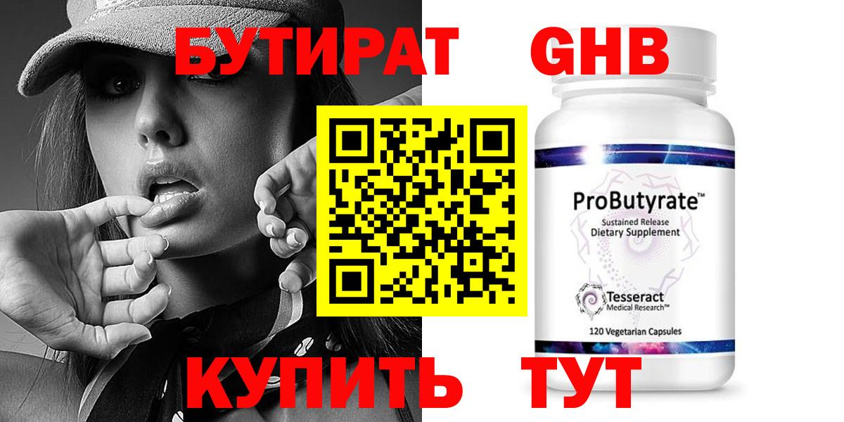 Люберцы  БУТИРАТ  Вход с VPN  Бутират GHB 