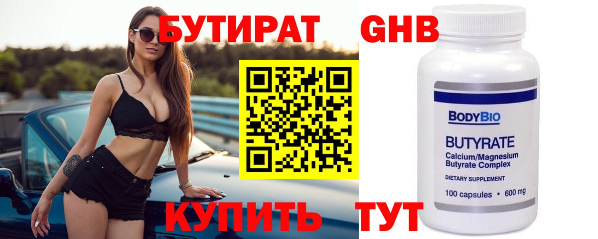 Бутират оксибутират Люберцы