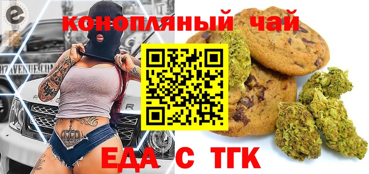 Люберцы  Печенье с ТГК марихуана  Вход с VPN 