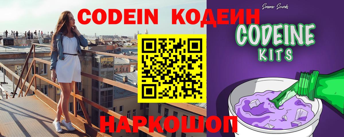 Люберцы  Кодеиновый сироп Lean Purple Drank  Codein Purple Drank  Вход с VPN 