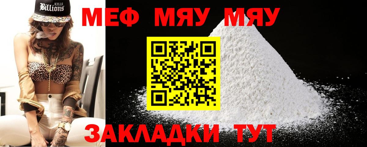МЯУ-МЯУ мяу мяу  Мефедрон мяу мяу  МЕФ  Вход с VPN  Люберцы 
